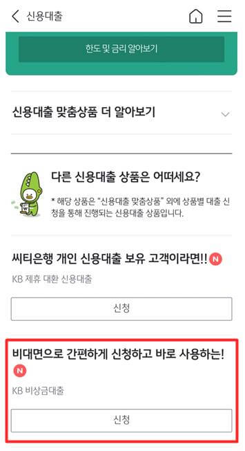 국민은행 대출 이자율