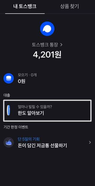 토스뱅크 마이너스 통장 후기