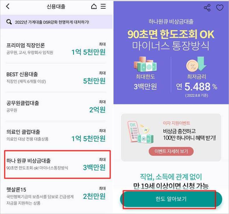 하나은행 비대면 대출