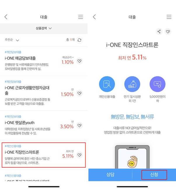 기업은행 마이너스 통장 만들기