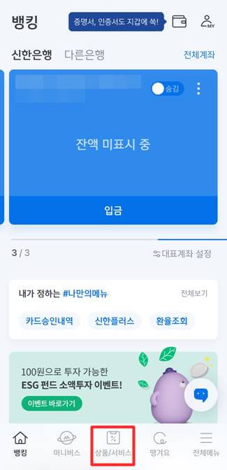 신한은행 마이너스 통장