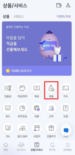 쏠편한 직장인대출