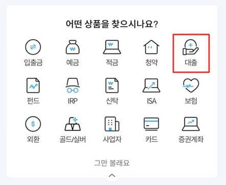 우리은행 마이너스 통장