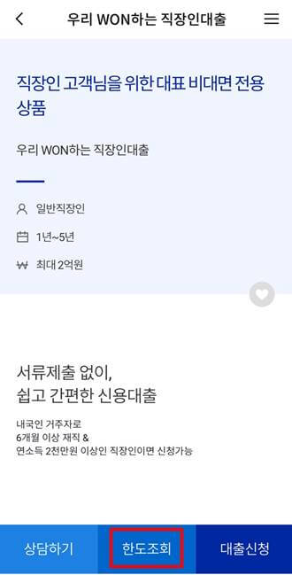 우리은행 마이너스 통장 한도 증액