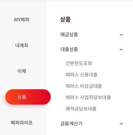 페퍼스 비상금대출 한도