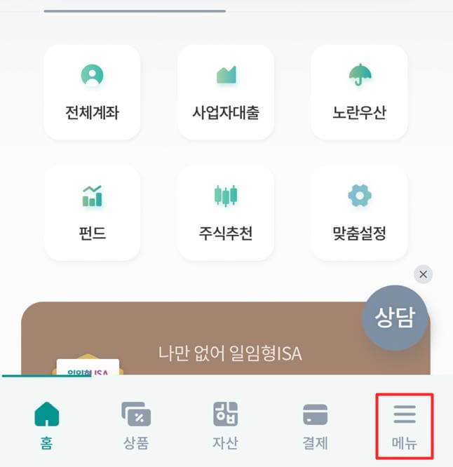 하나은행 마이너스 통장