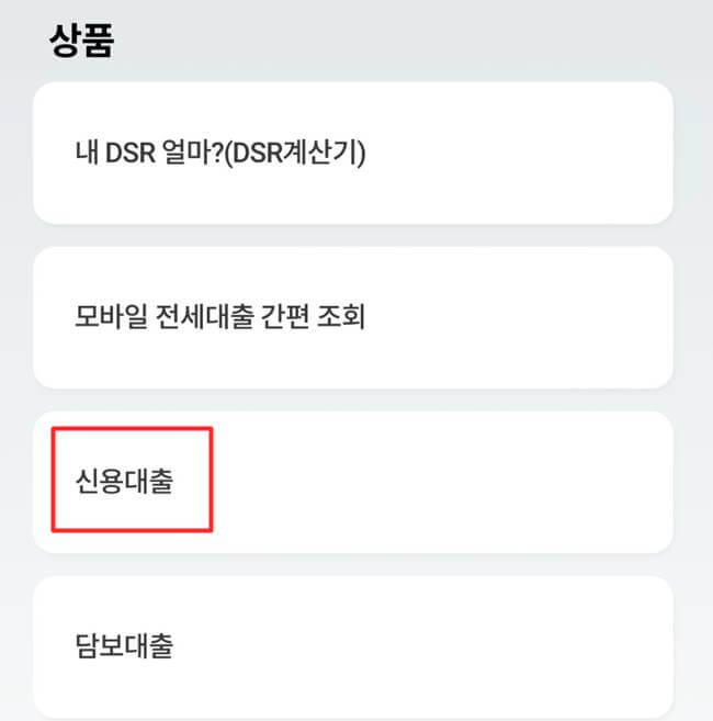 하나은행 마이너스 통장 만들기